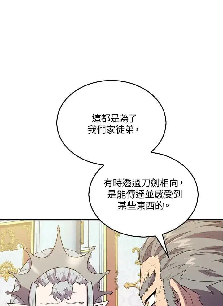 漫画《躺赢玩家》第130话第78张图