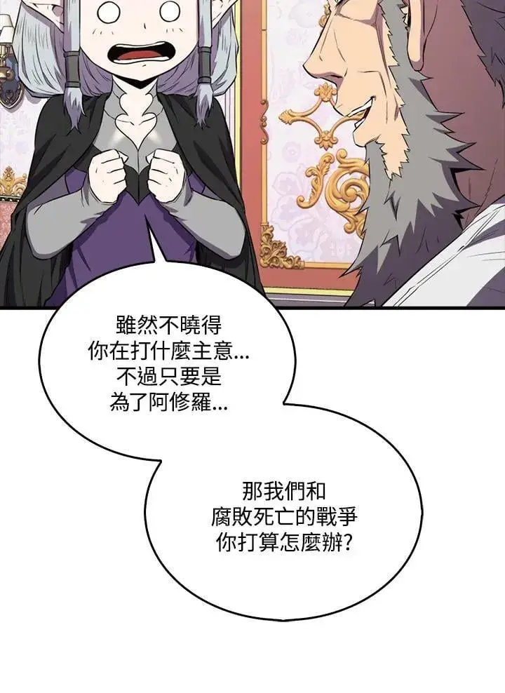 漫画《躺赢玩家》第130话第79张图