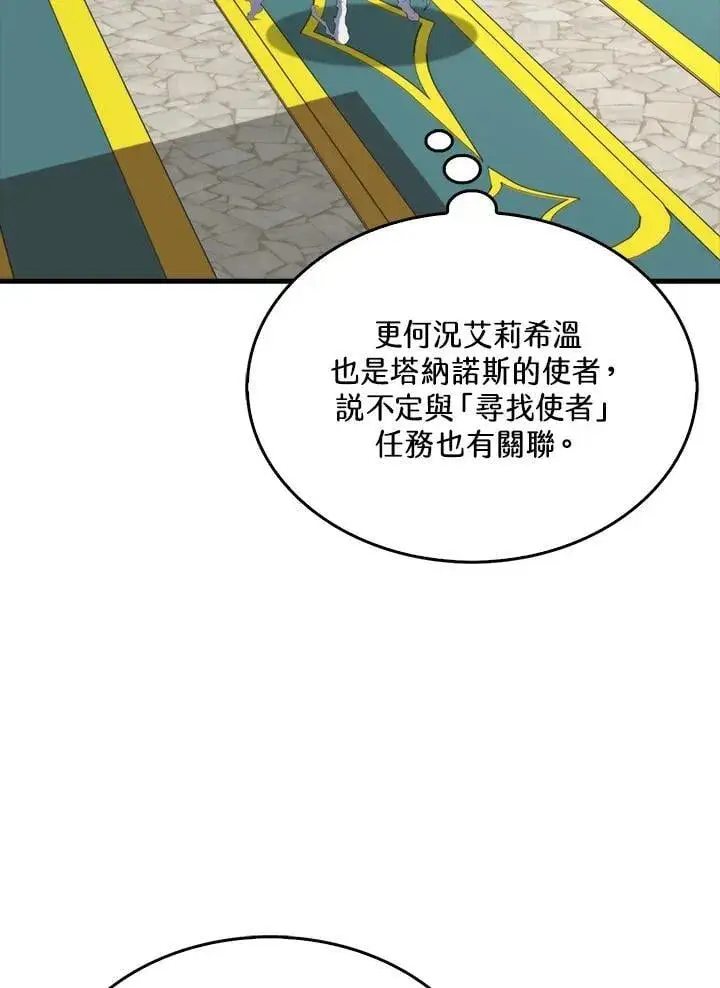 漫画《躺赢玩家》第130话第8张图