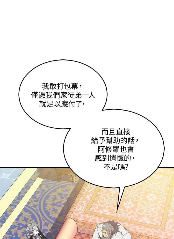 漫画《躺赢玩家》第130话第80张图