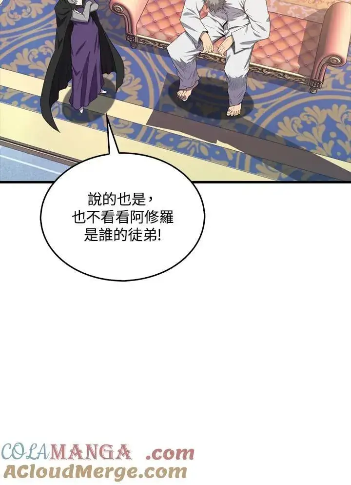 漫画《躺赢玩家》第130话第81张图