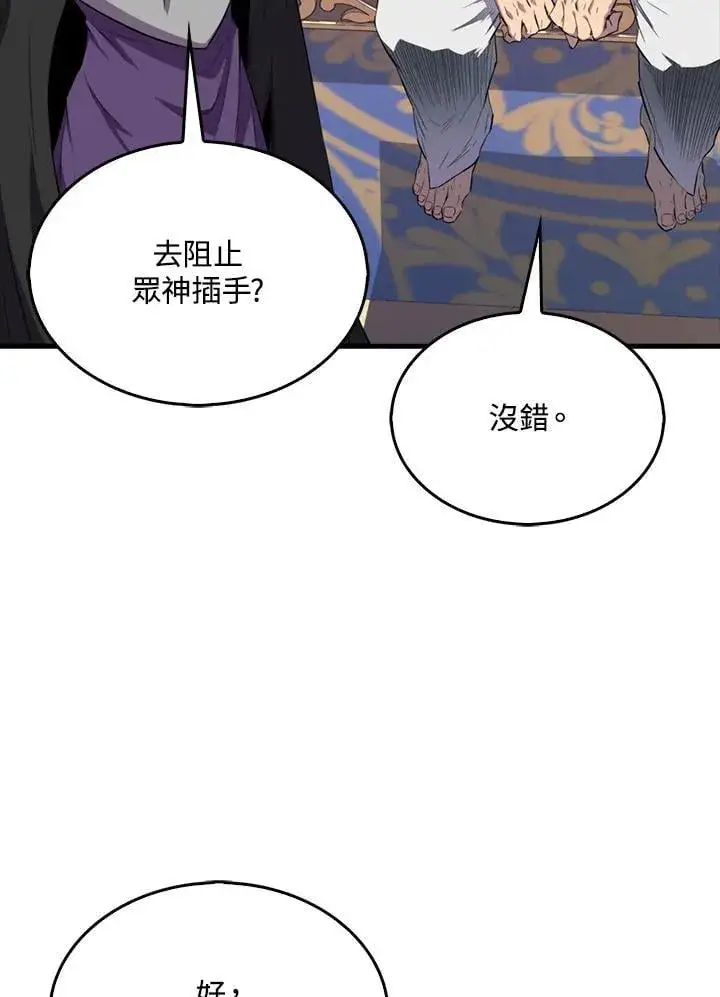 漫画《躺赢玩家》第130话第83张图