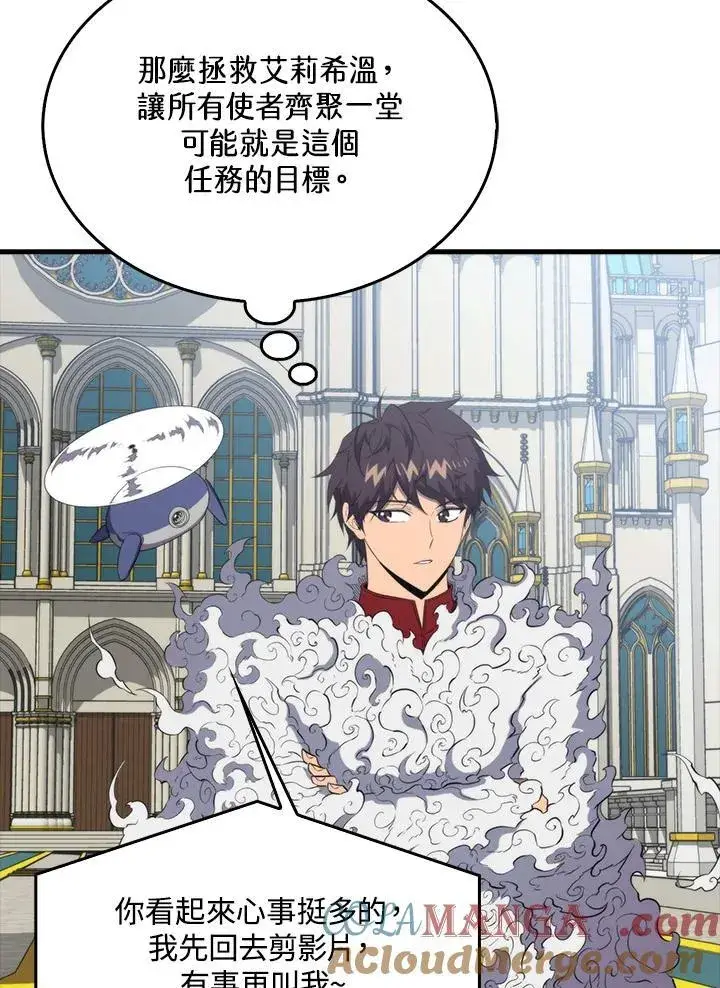漫画《躺赢玩家》第130话第9张图
