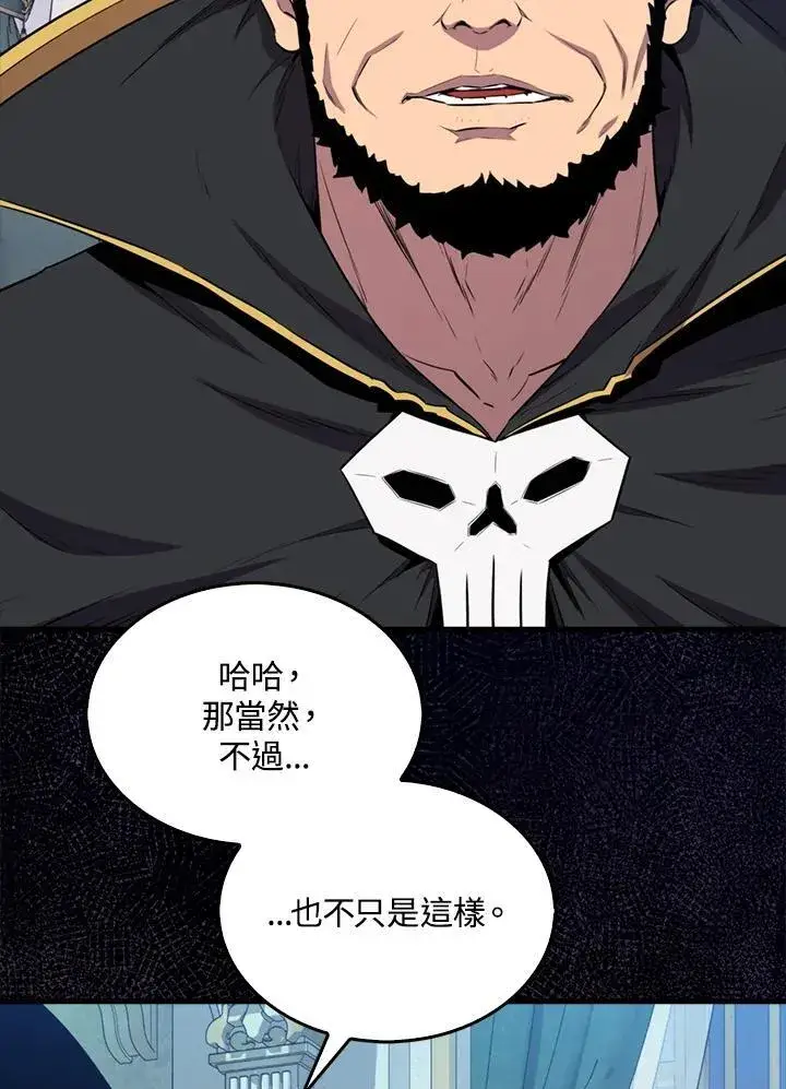 漫画《躺赢玩家》第130话第90张图