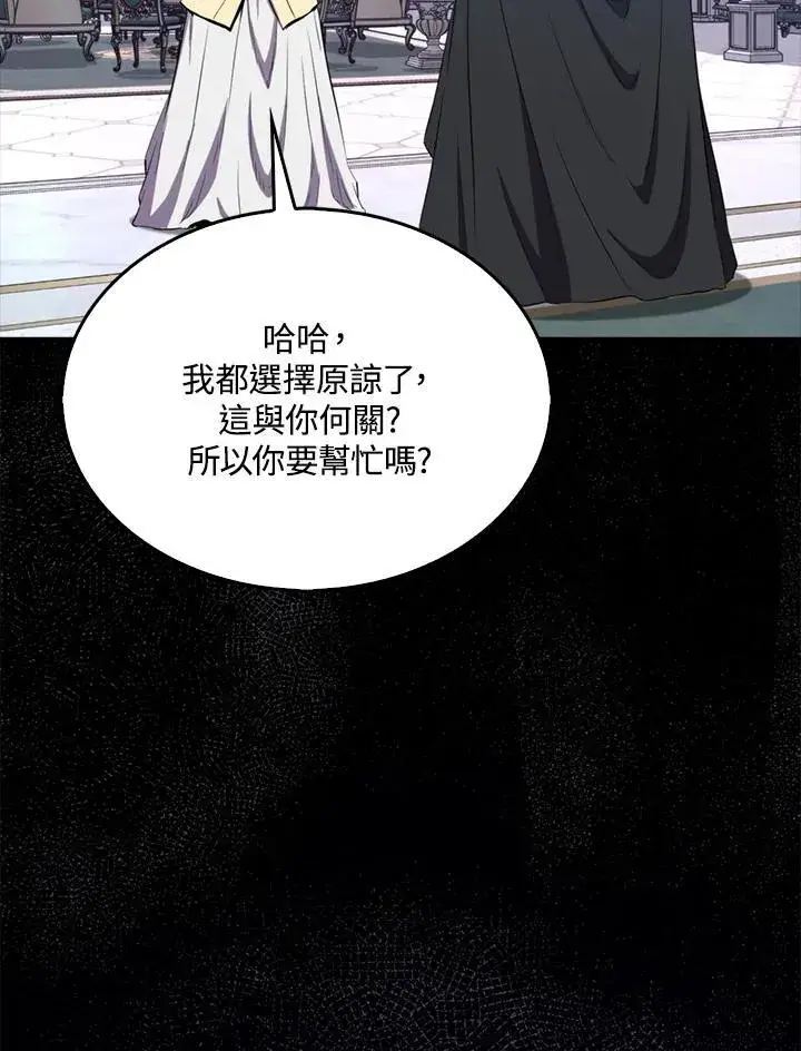 漫画《躺赢玩家》第130话第94张图