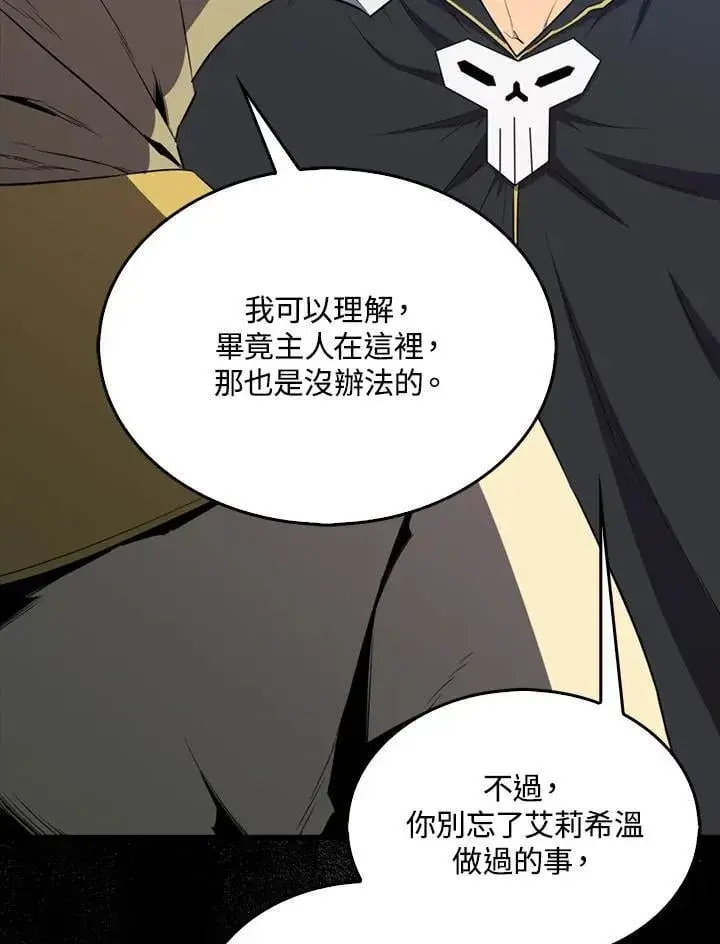 漫画《躺赢玩家》第130话第96张图