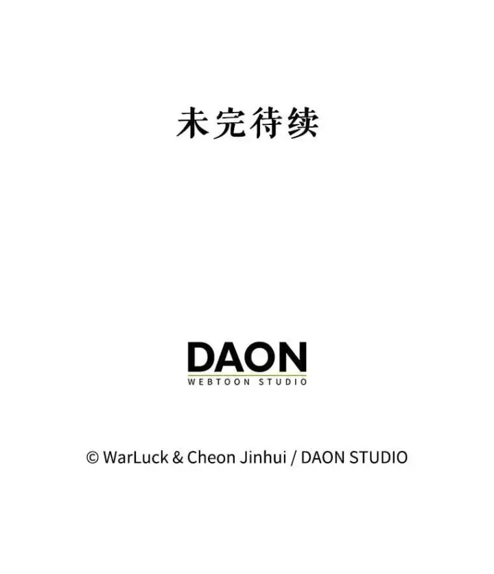 漫画《躺赢玩家》131.黑日的晚霞第153张图