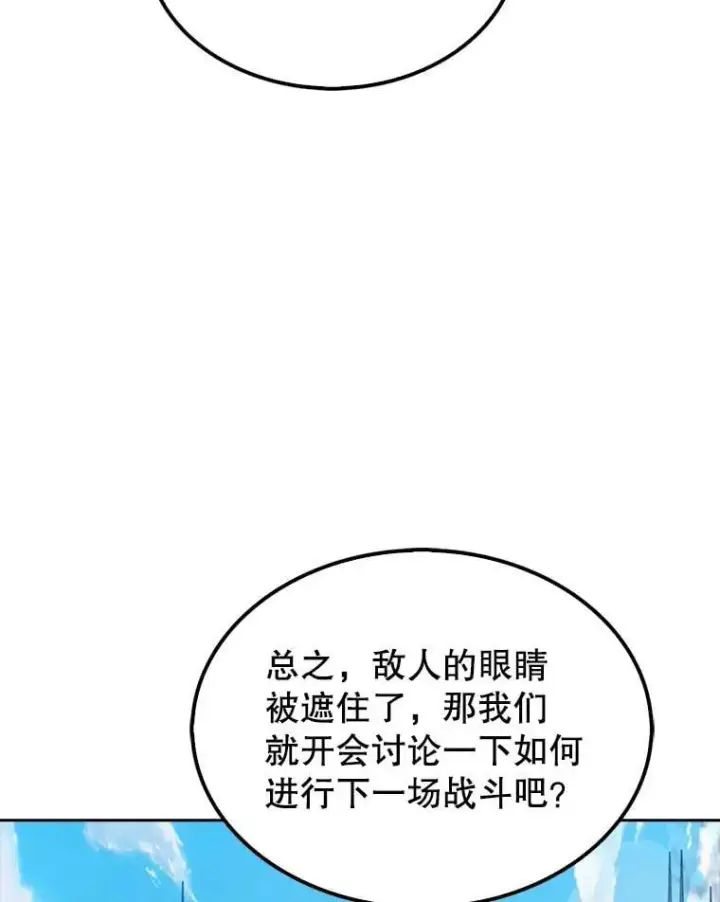 漫画《躺赢玩家》132.前来支持第109张图