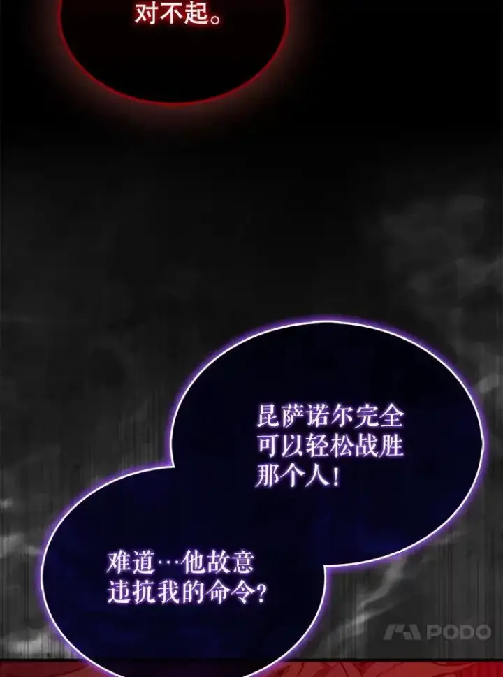 漫画《躺赢玩家》133.先行撤退第103张图