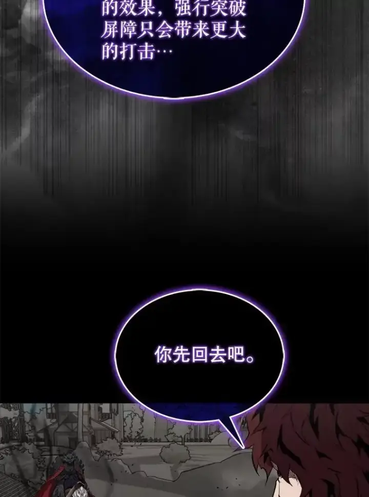 漫画《躺赢玩家》133.先行撤退第105张图