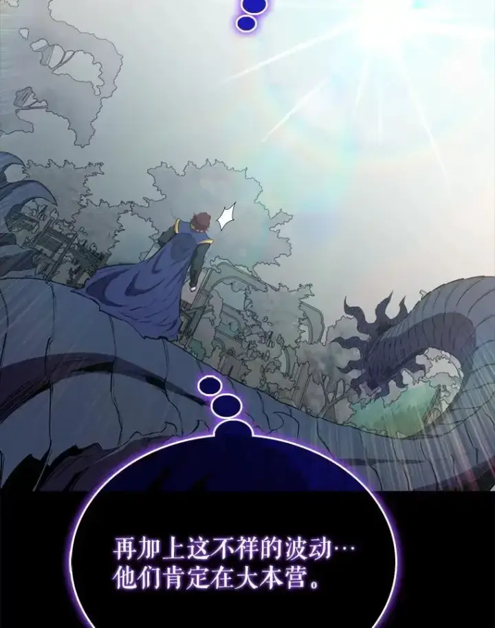 漫画《躺赢玩家》133.先行撤退第109张图