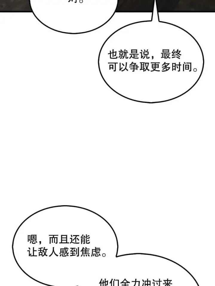 漫画《躺赢玩家》133.先行撤退第11张图
