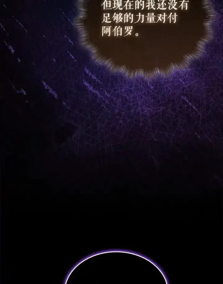 漫画《躺赢玩家》133.先行撤退第112张图