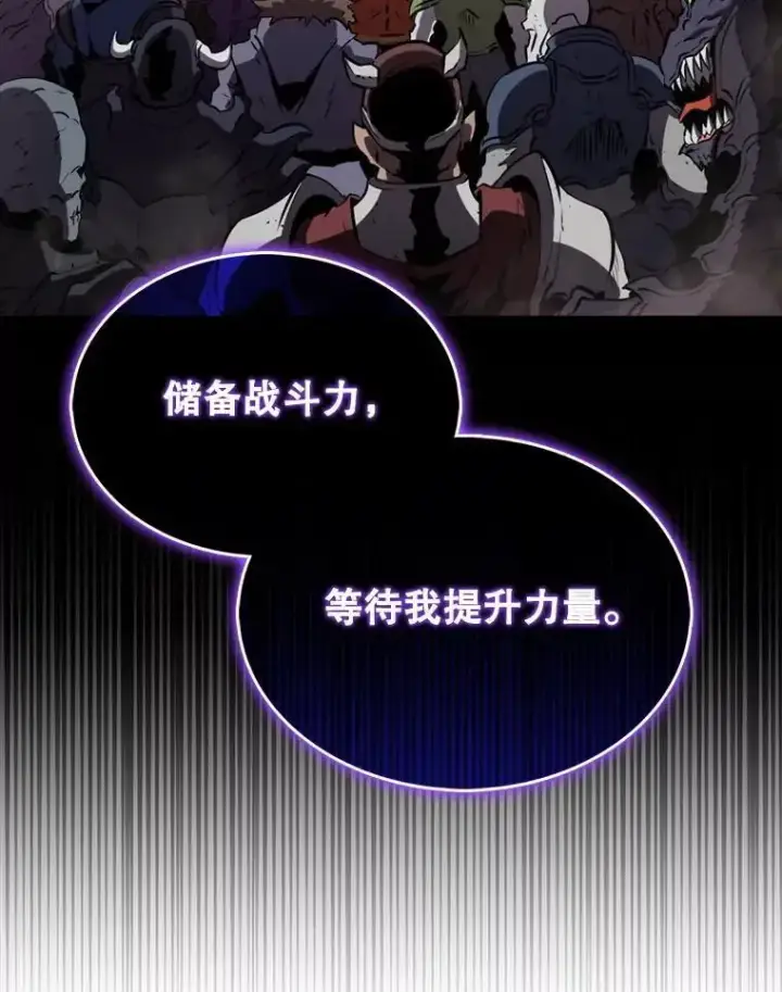 漫画《躺赢玩家》133.先行撤退第114张图