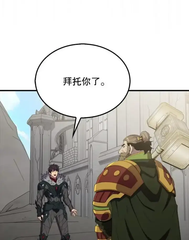 漫画《躺赢玩家》133.先行撤退第118张图