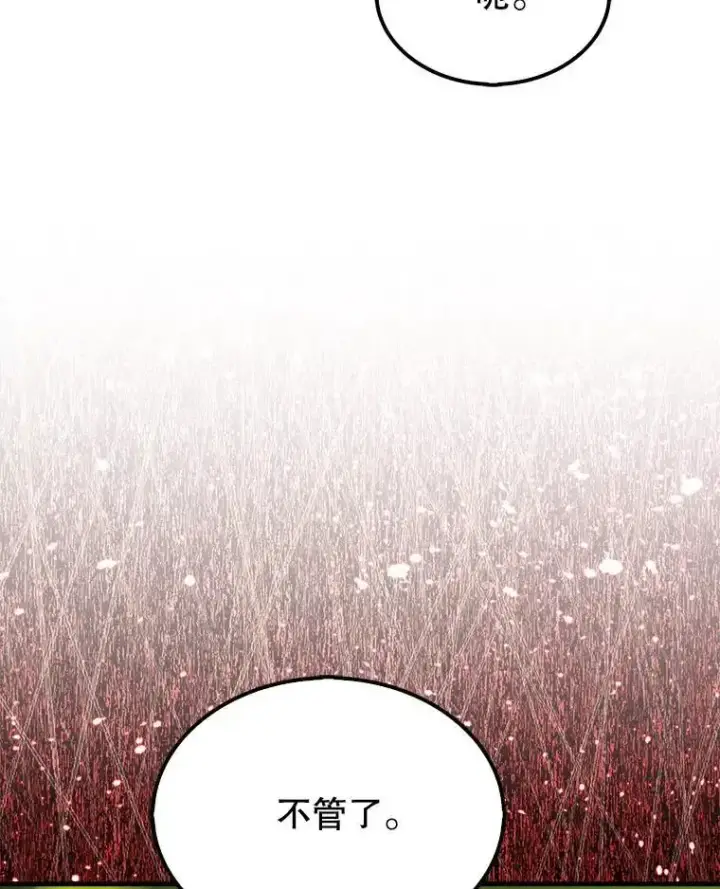 漫画《躺赢玩家》133.先行撤退第121张图
