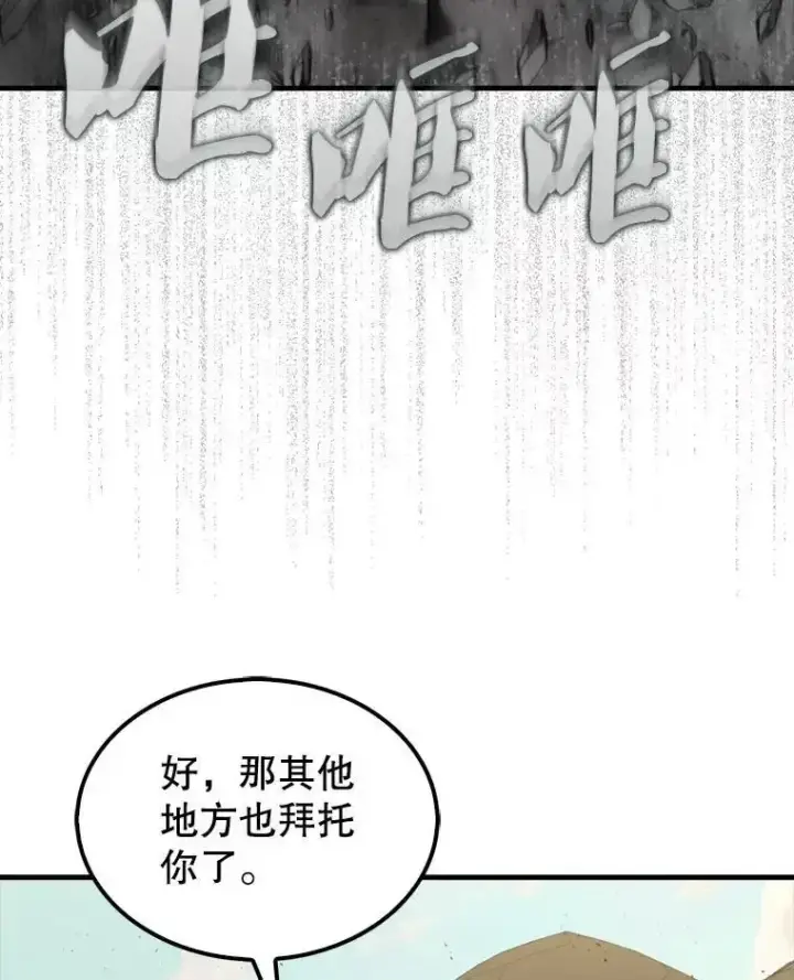 漫画《躺赢玩家》133.先行撤退第128张图