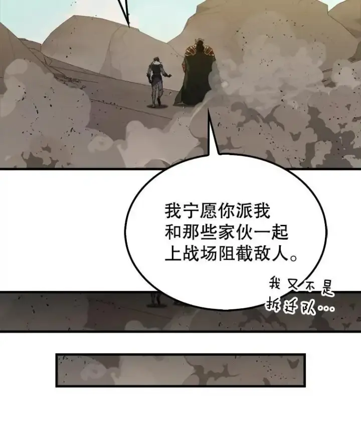 漫画《躺赢玩家》133.先行撤退第129张图