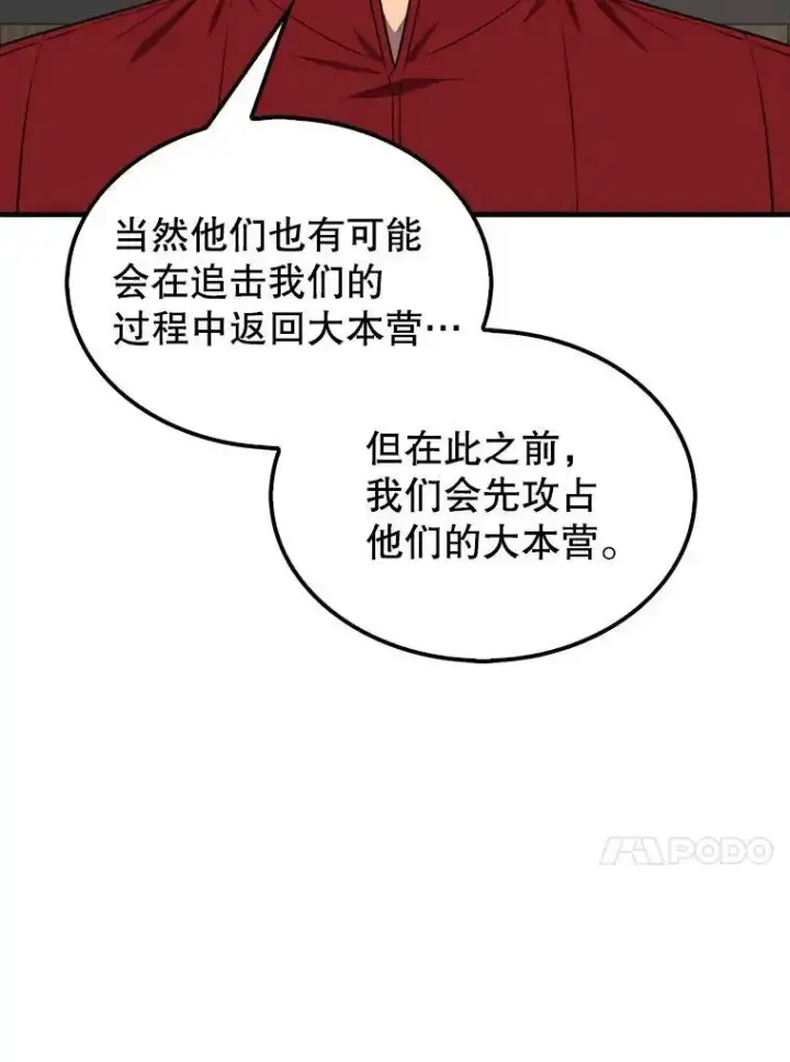 漫画《躺赢玩家》133.先行撤退第13张图