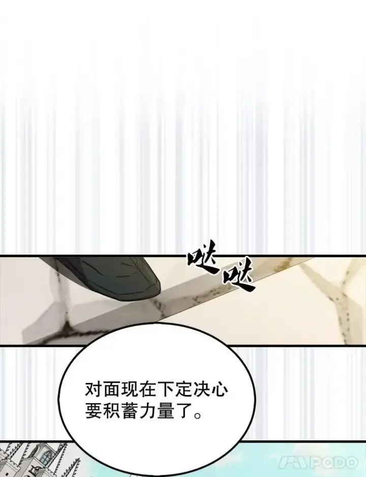 漫画《躺赢玩家》133.先行撤退第131张图