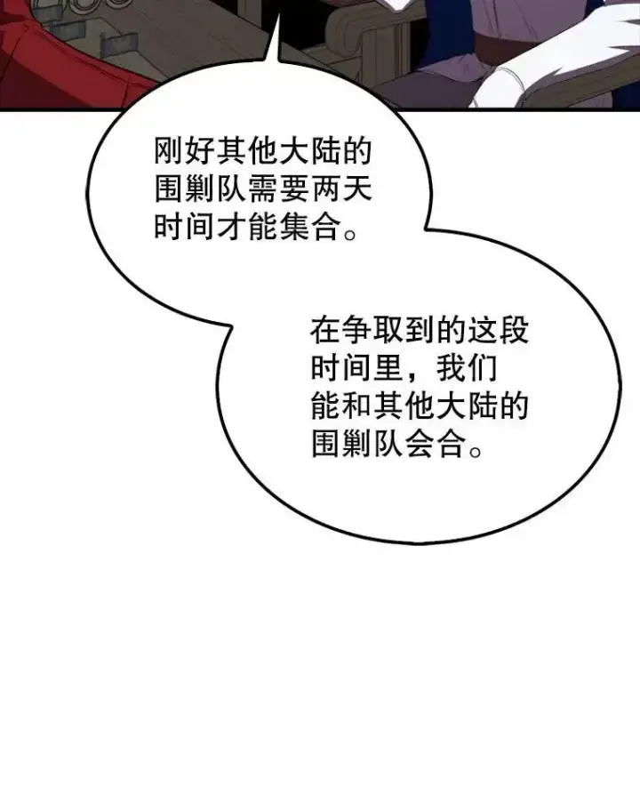 漫画《躺赢玩家》133.先行撤退第15张图
