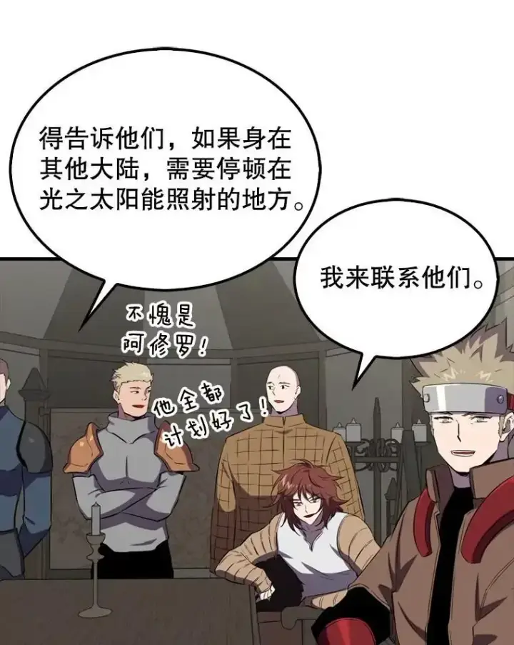 漫画《躺赢玩家》133.先行撤退第16张图