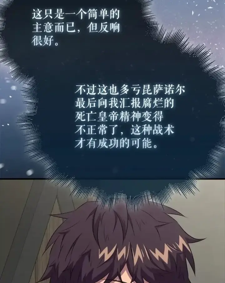 漫画《躺赢玩家》133.先行撤退第18张图