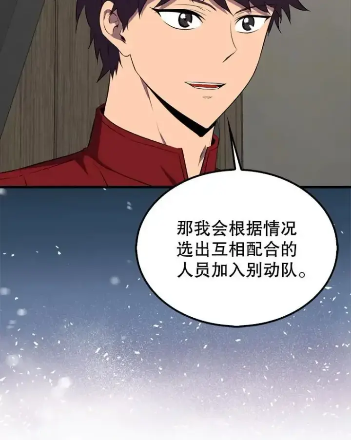 漫画《躺赢玩家》133.先行撤退第19张图