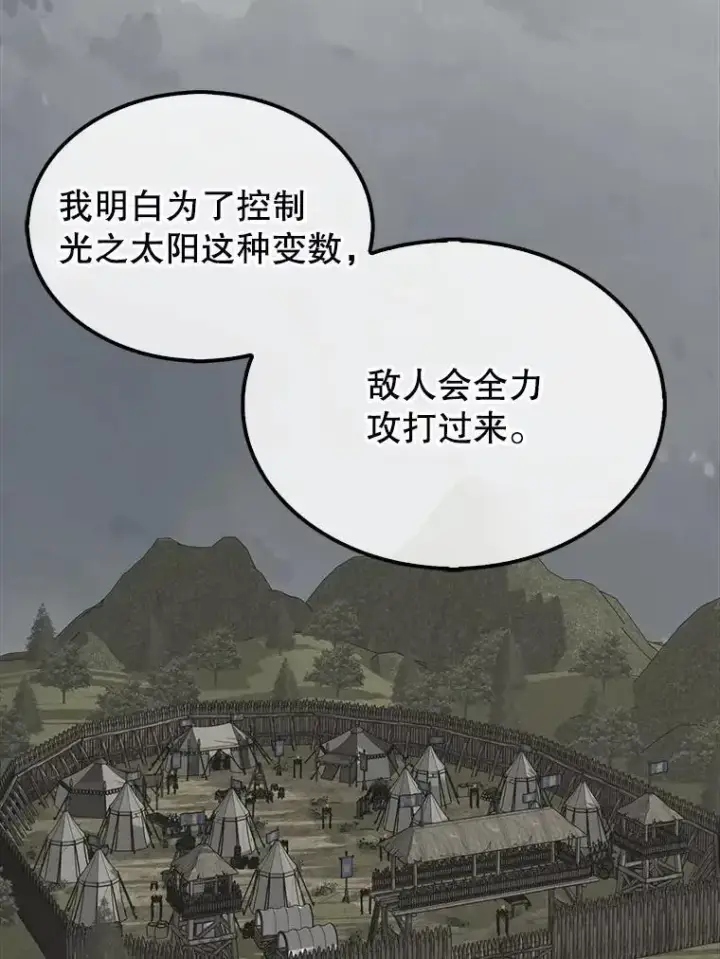 漫画《躺赢玩家》133.先行撤退第2张图