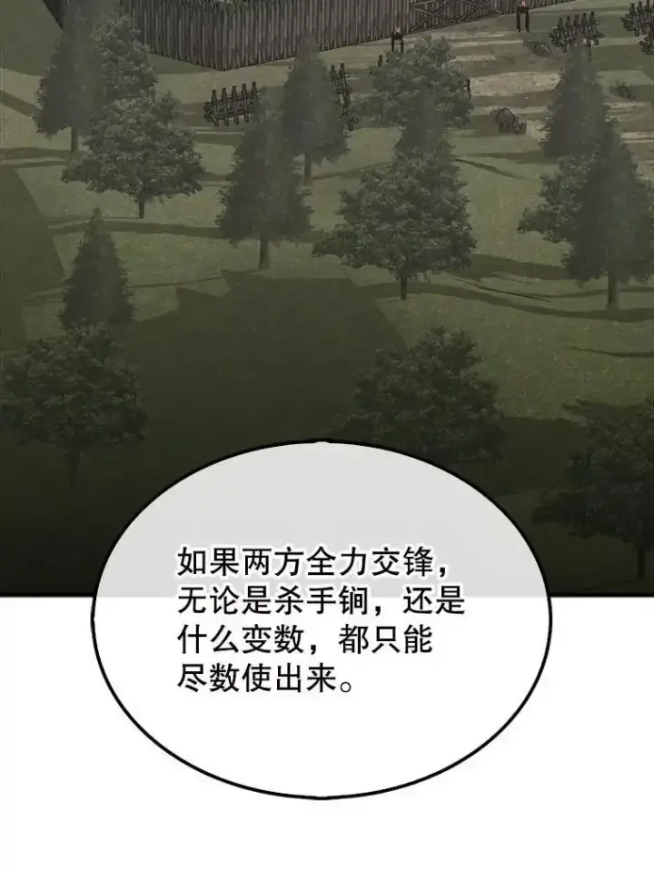漫画《躺赢玩家》133.先行撤退第3张图