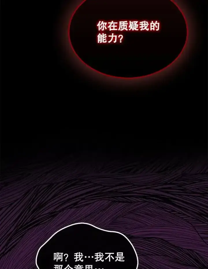 漫画《躺赢玩家》133.先行撤退第39张图