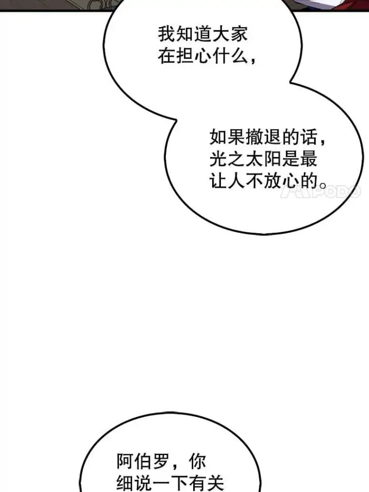 漫画《躺赢玩家》133.先行撤退第7张图