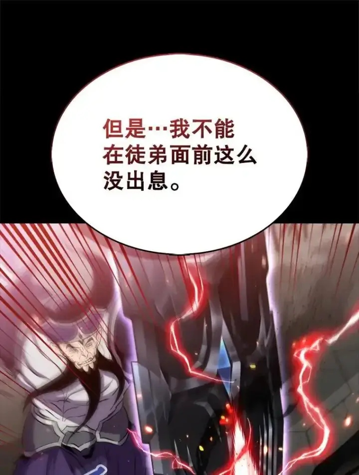漫画《躺赢玩家》133.先行撤退第85张图