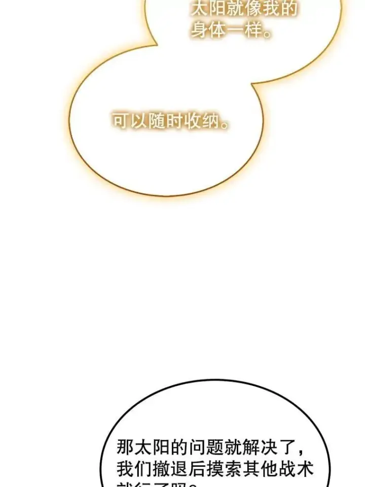 漫画《躺赢玩家》133.先行撤退第9张图