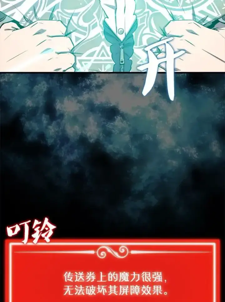 漫画《躺赢玩家》133.先行撤退第98张图