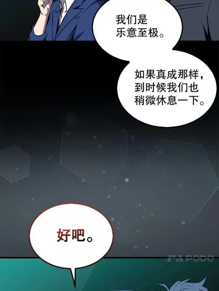 漫画《躺赢玩家》135.收尾第100张图