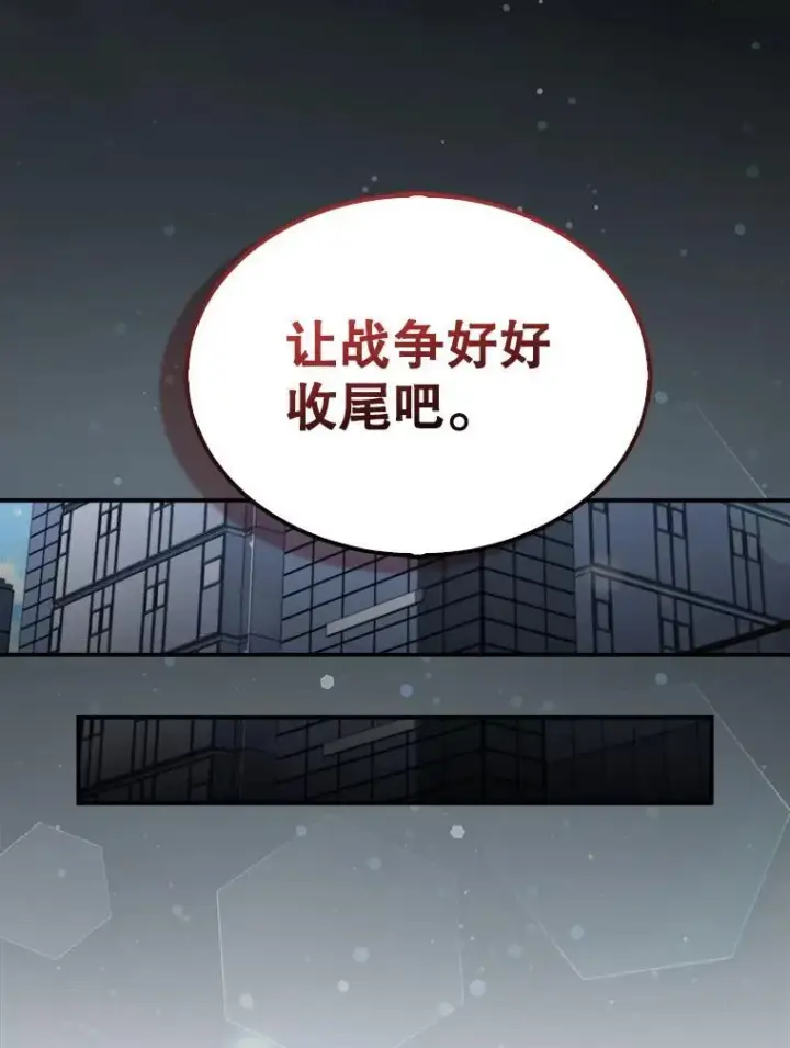 漫画《躺赢玩家》135.收尾第102张图