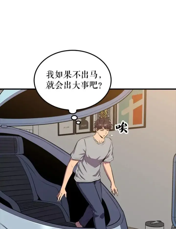 漫画《躺赢玩家》135.收尾第106张图