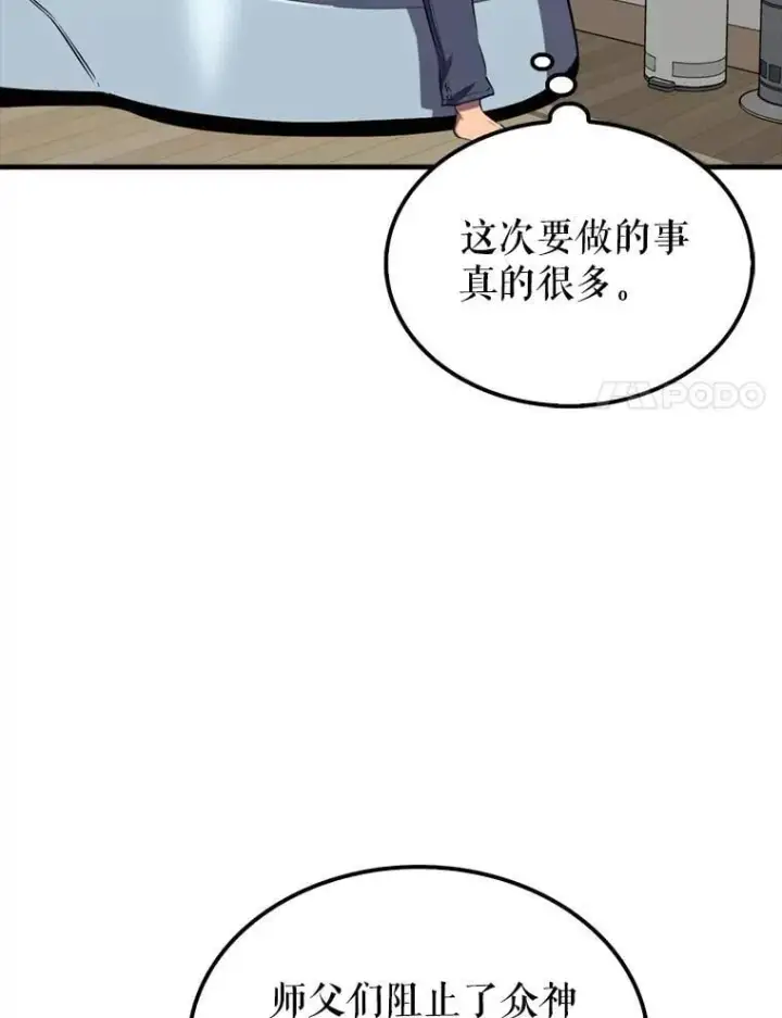 漫画《躺赢玩家》135.收尾第107张图