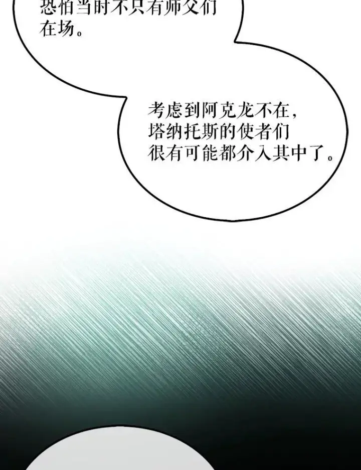 漫画《躺赢玩家》135.收尾第109张图