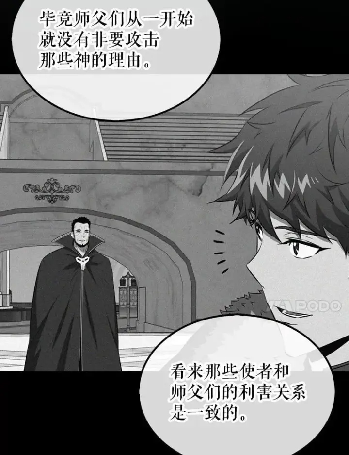漫画《躺赢玩家》135.收尾第110张图
