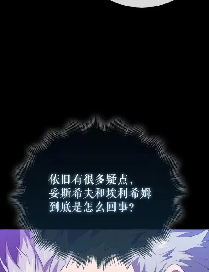 漫画《躺赢玩家》135.收尾第111张图