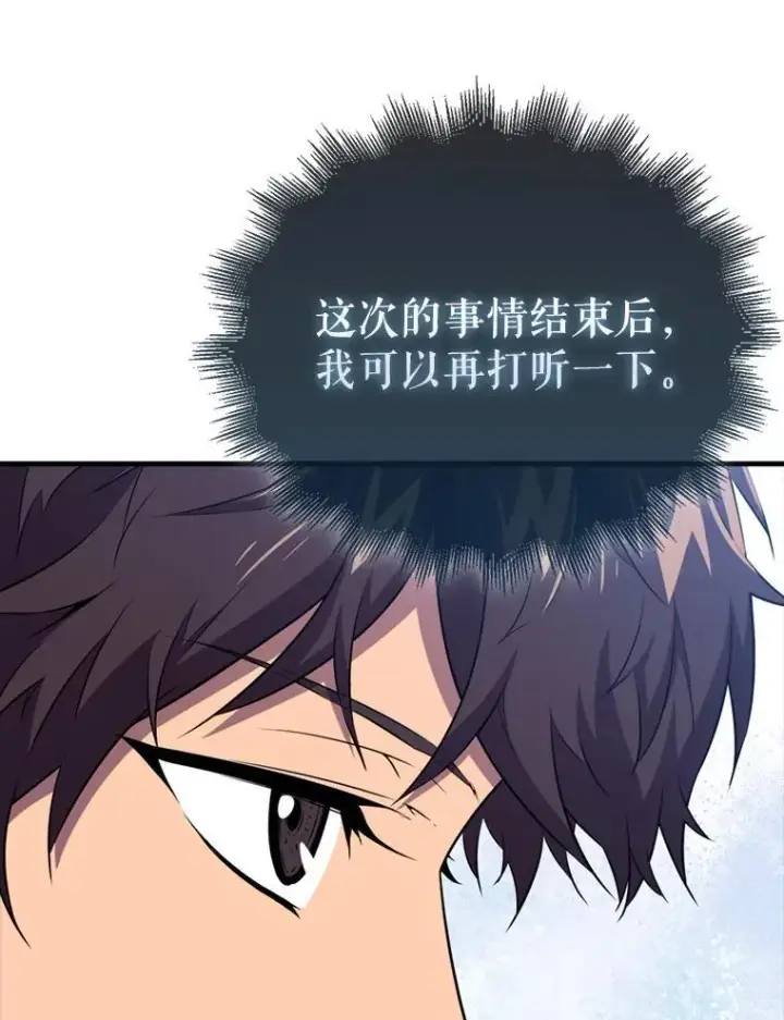漫画《躺赢玩家》135.收尾第114张图