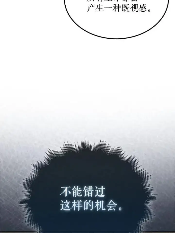 漫画《躺赢玩家》135.收尾第19张图