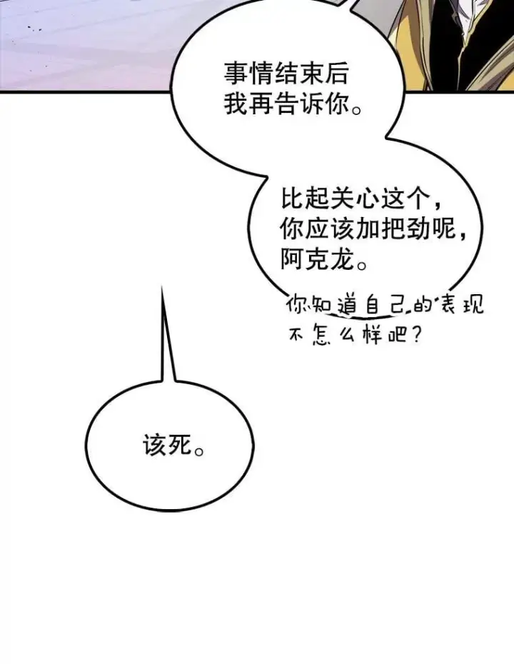 漫画《躺赢玩家》135.收尾第51张图