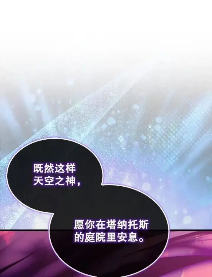 漫画《躺赢玩家》135.收尾第52张图