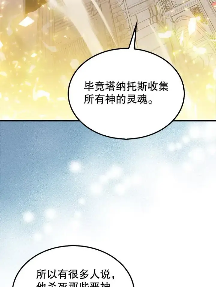 漫画《躺赢玩家》135.收尾第68张图