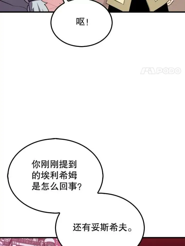 漫画《躺赢玩家》135.收尾第70张图