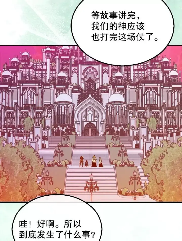 漫画《躺赢玩家》135.收尾第75张图