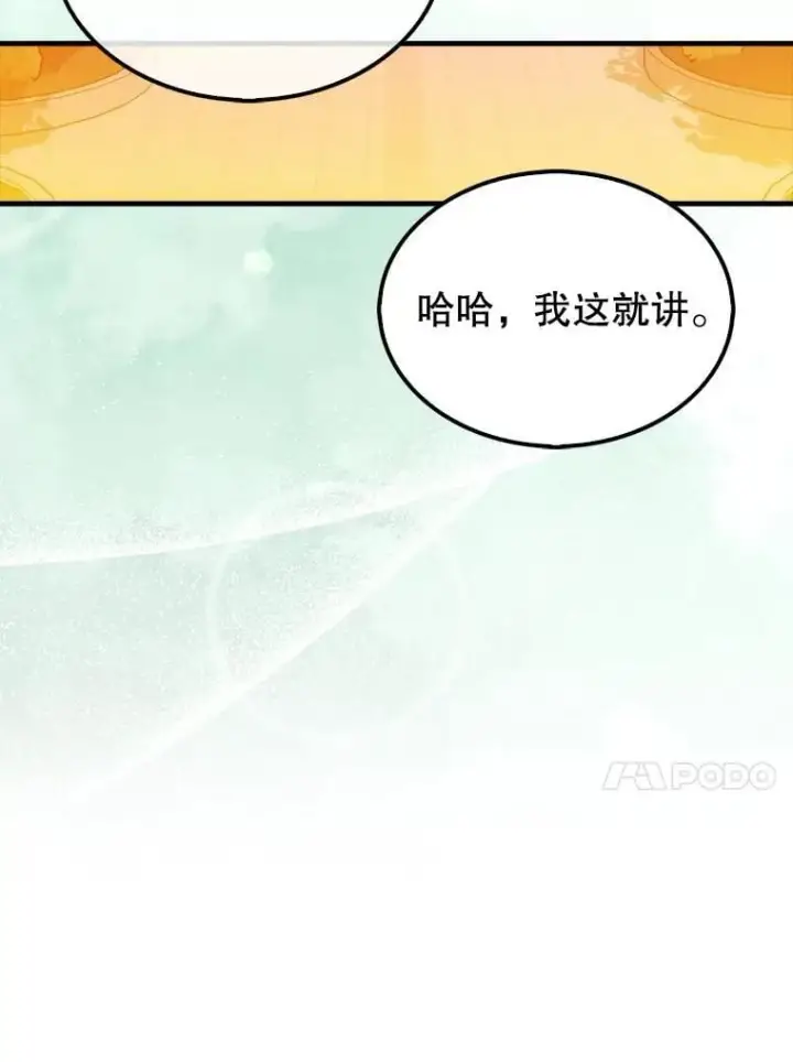 漫画《躺赢玩家》135.收尾第76张图